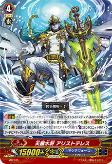 天羅水将 アリストテレス