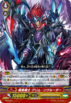 暗黒騎士 グリム・リクルーター