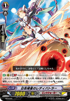 白色矮星のレディバトラー