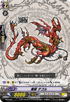 魔獣 デゴル