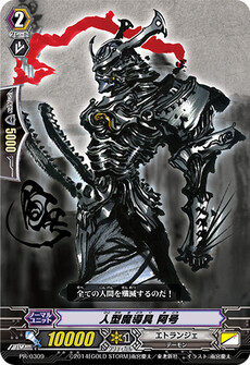 人型魔導具 阿号