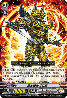 黄金騎士ガロ翔