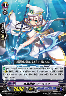 蒼嵐戦姫 コーラリア