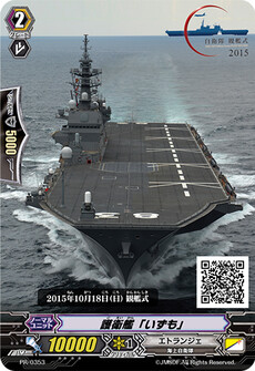 護衛艦「いずも」