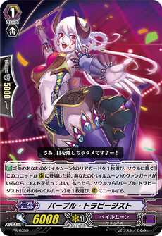 パープル・トラピージスト