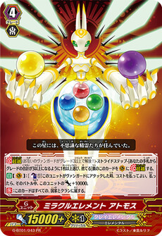 ミラクルエレメント アトモス