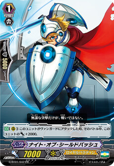 ナイト・オブ・シールドバッシュ