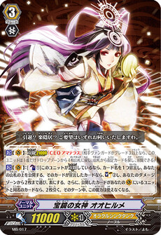宝鏡の女神 オオヒルメ