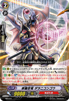 修羅忍竜 ダラニコンゴウ