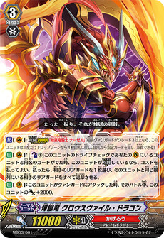 煉獄竜 グロウスヴァイル・ドラゴン