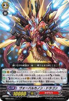 ヴォーパルカノン・ドラゴン