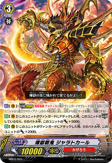 煉獄戦鬼 ジャラトカール