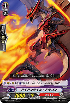 アイアンテイル・ドラゴン