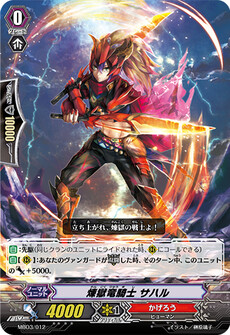煉獄竜騎士 サハル