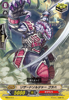 リザードソルジャー ゴラハ