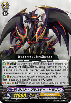 ガスト・ブラスター・ドラゴン