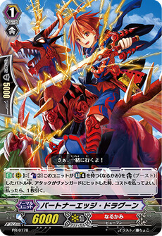 パートナーエッジ・ドラグーン