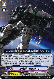 機神将・ギガロード