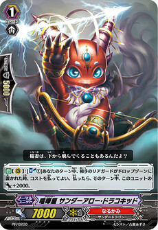 喧嘩屋 サンダーアロー・ドラコキッド