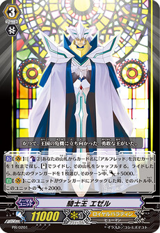 騎士王 エゼル