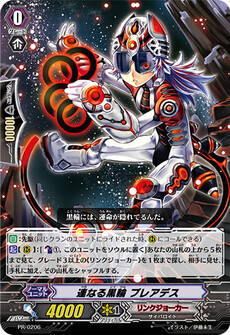 連なる黒輪 プレアデス