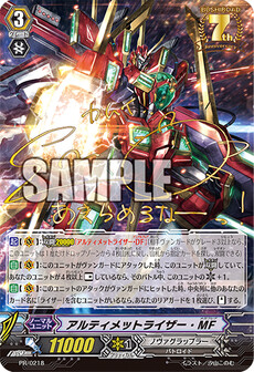 アルティメットライザー・MF