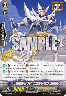 ブラスター・ブレード