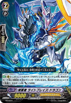探索者 ライトブレイズ・ドラゴン