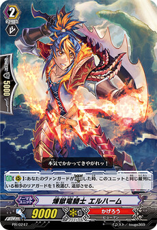 煉獄竜騎士 エルハーム