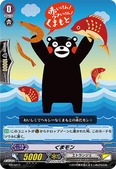 くまモン