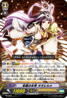 宝鏡の女神 オオヒルメ
