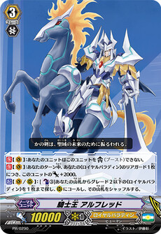 騎士王 アルフレッド