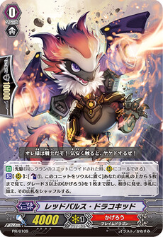 レッドパルス・ドラコキッド