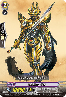 黄金騎士 ガロ