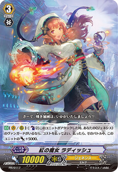 紅の魔女 ラディッシュ