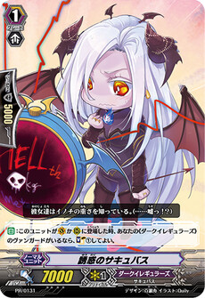 誘惑のサキュバス