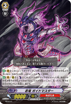 忍竜 ボイドマスター