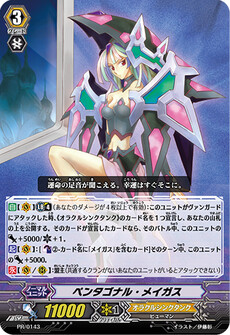 ペンタゴナル・メイガス