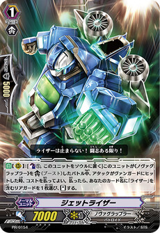 ジェットライザー