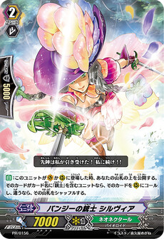 パンジーの銃士 シルヴィア