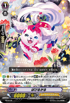 ぱぴるがる