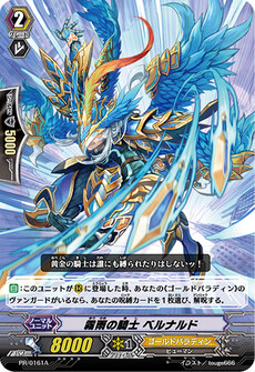 霧雨の騎士 ベルナルド