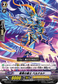 霧雨の騎士 ベルナルド