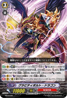 グラビティボルト・ドラゴン