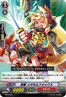 忍獣 メタモルフォックス