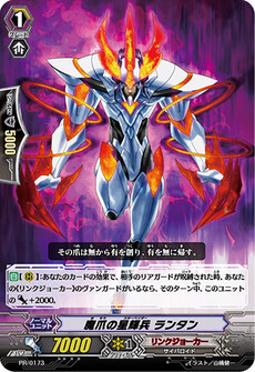 魔爪の星輝兵 ランタン