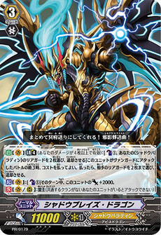 シャドウブレイズ・ドラゴン