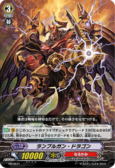 ランブルガン・ドラゴン