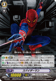 スパイダーマン