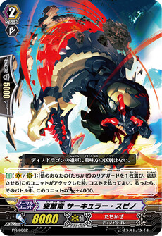 突撃竜 サーキュラー・スピノ